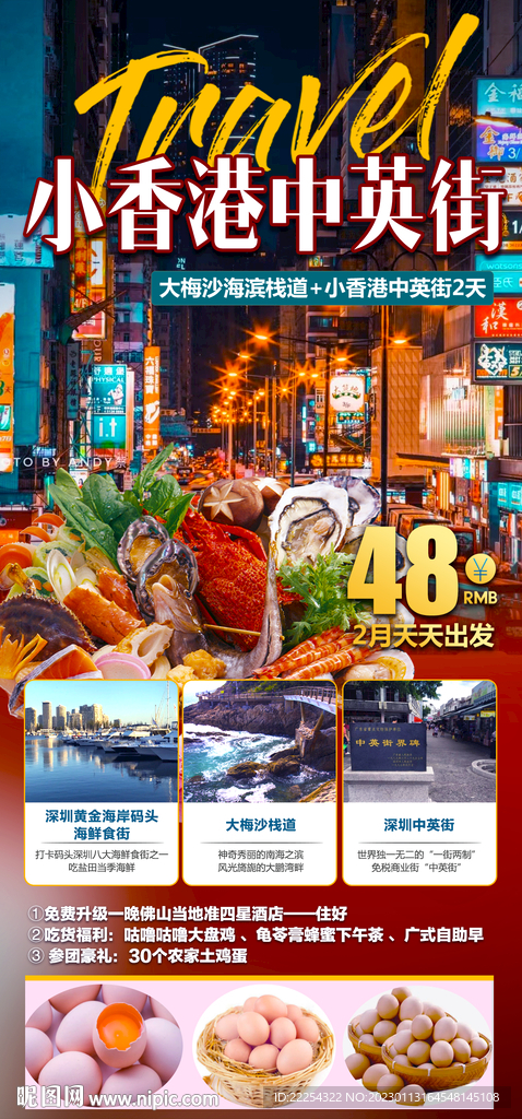 深圳中英街