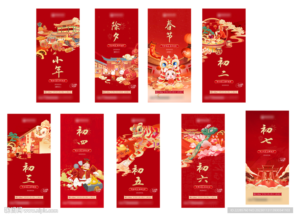 新年新春系列单图