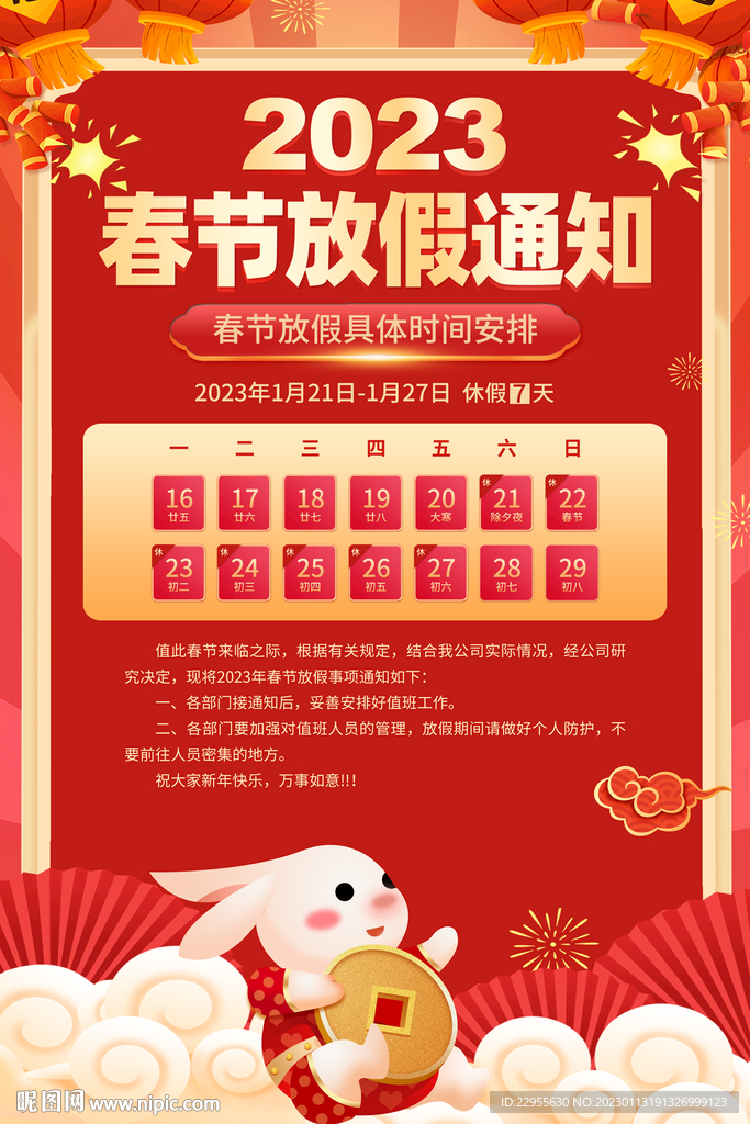 放假通知