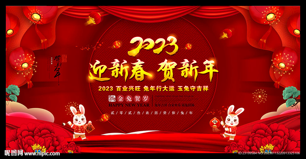 2023兔年新年春节背景