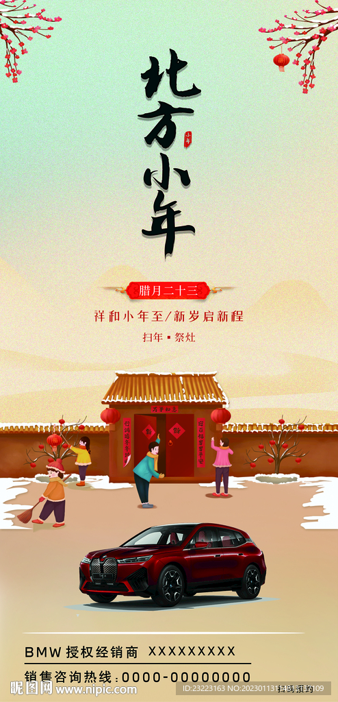 北方小年海报