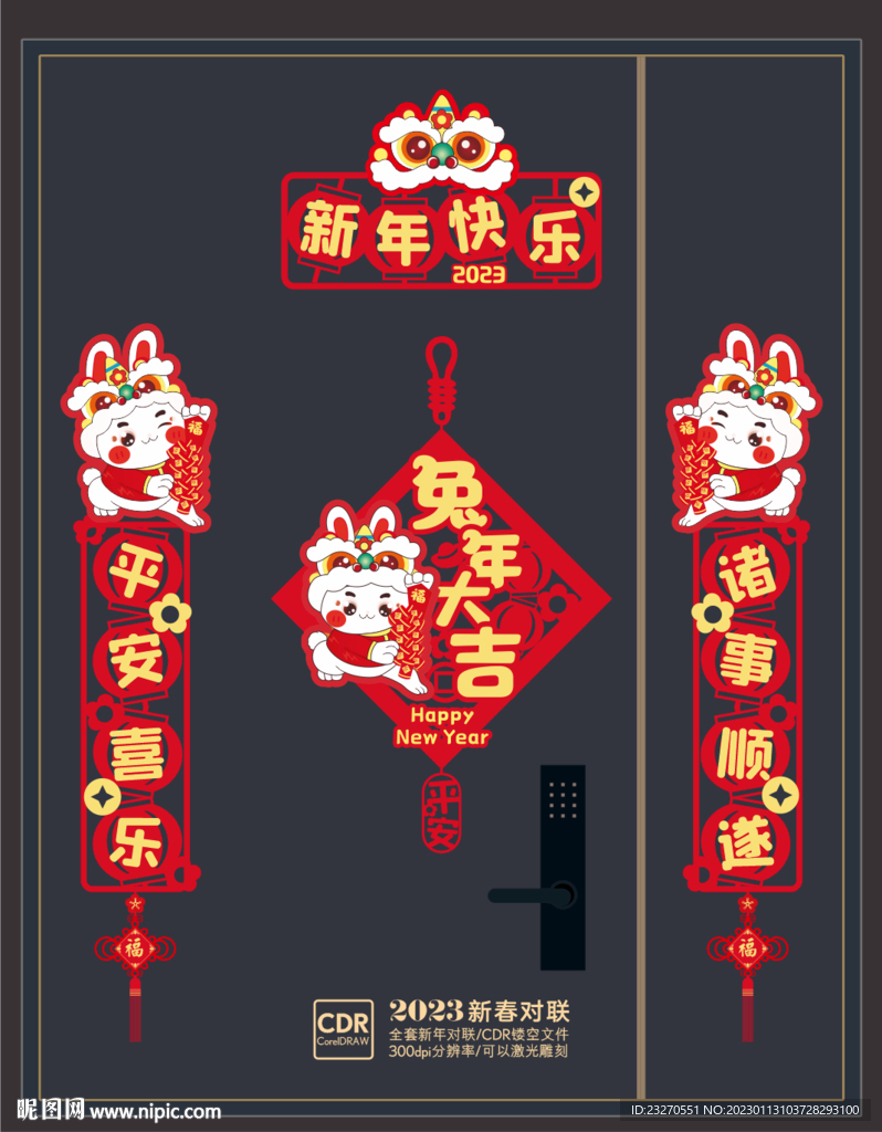 新年春节对联