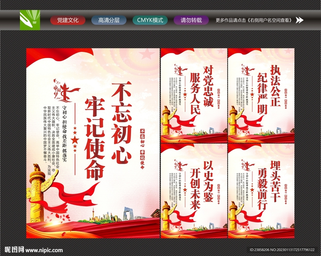 不忘初心标语