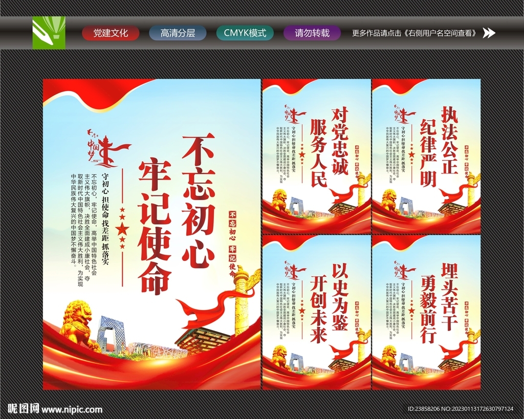 不忘初心展板