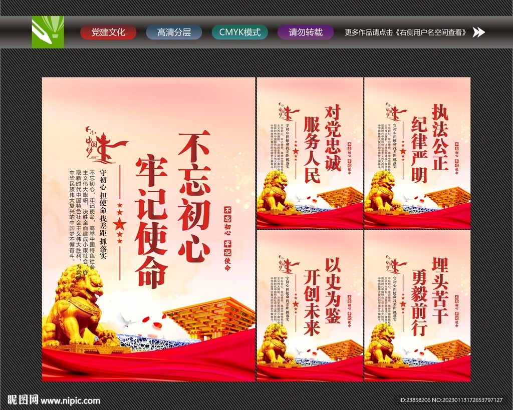 不忘初心展板