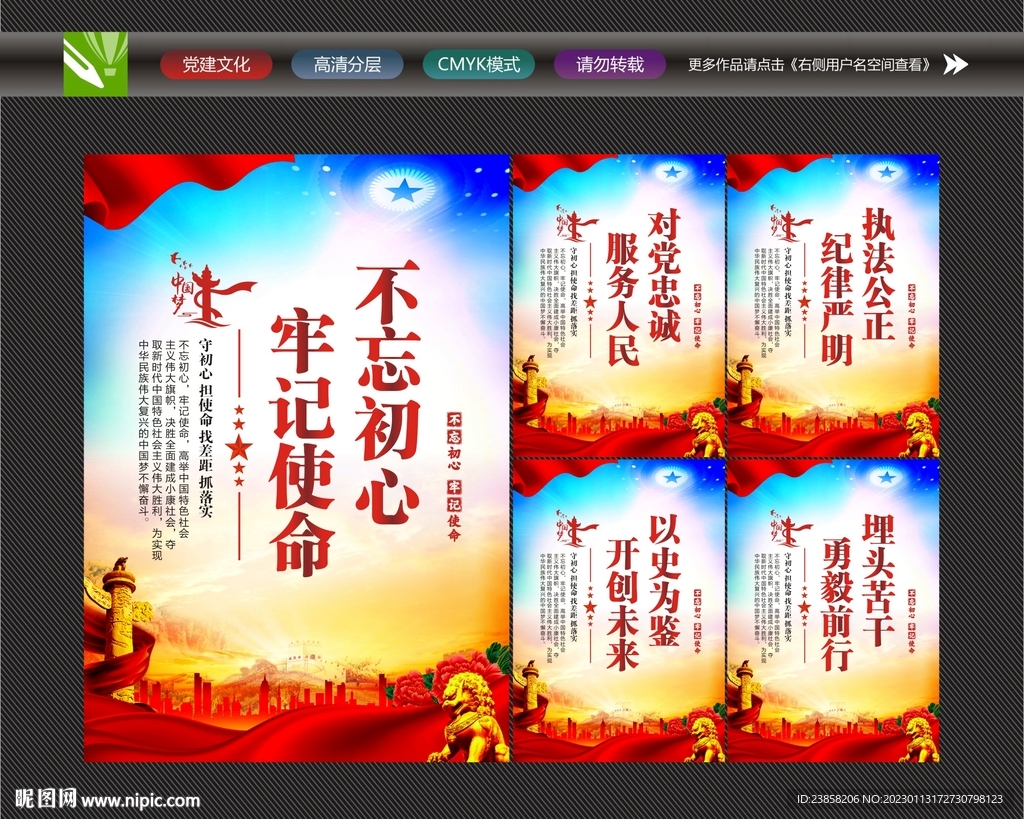 不忘初心主题教育