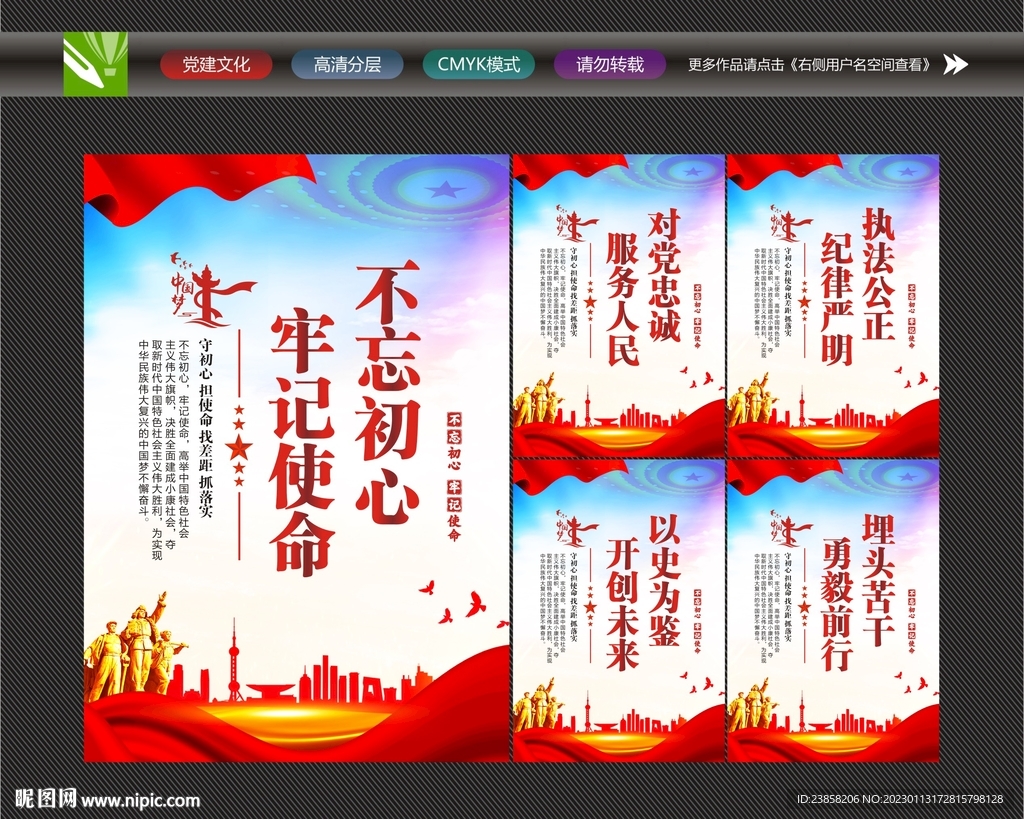 不忘初心主题教育