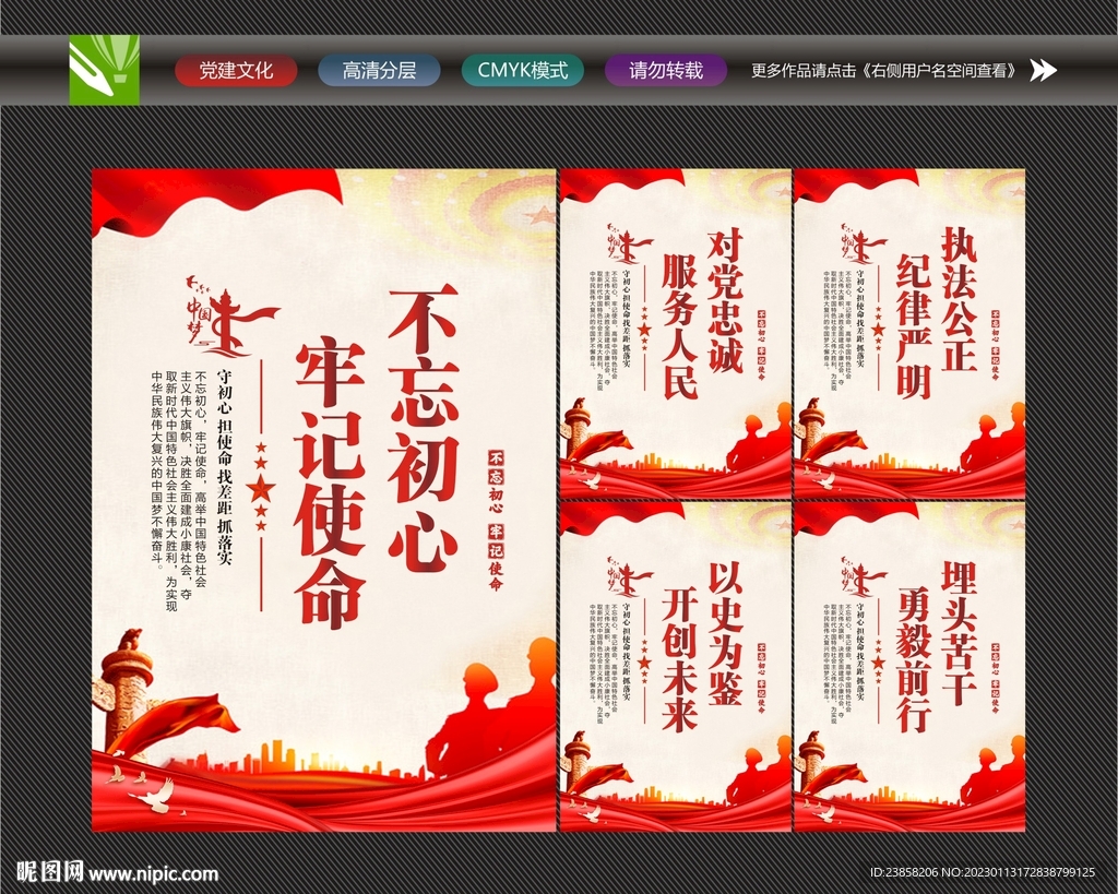 不忘初心主题教育