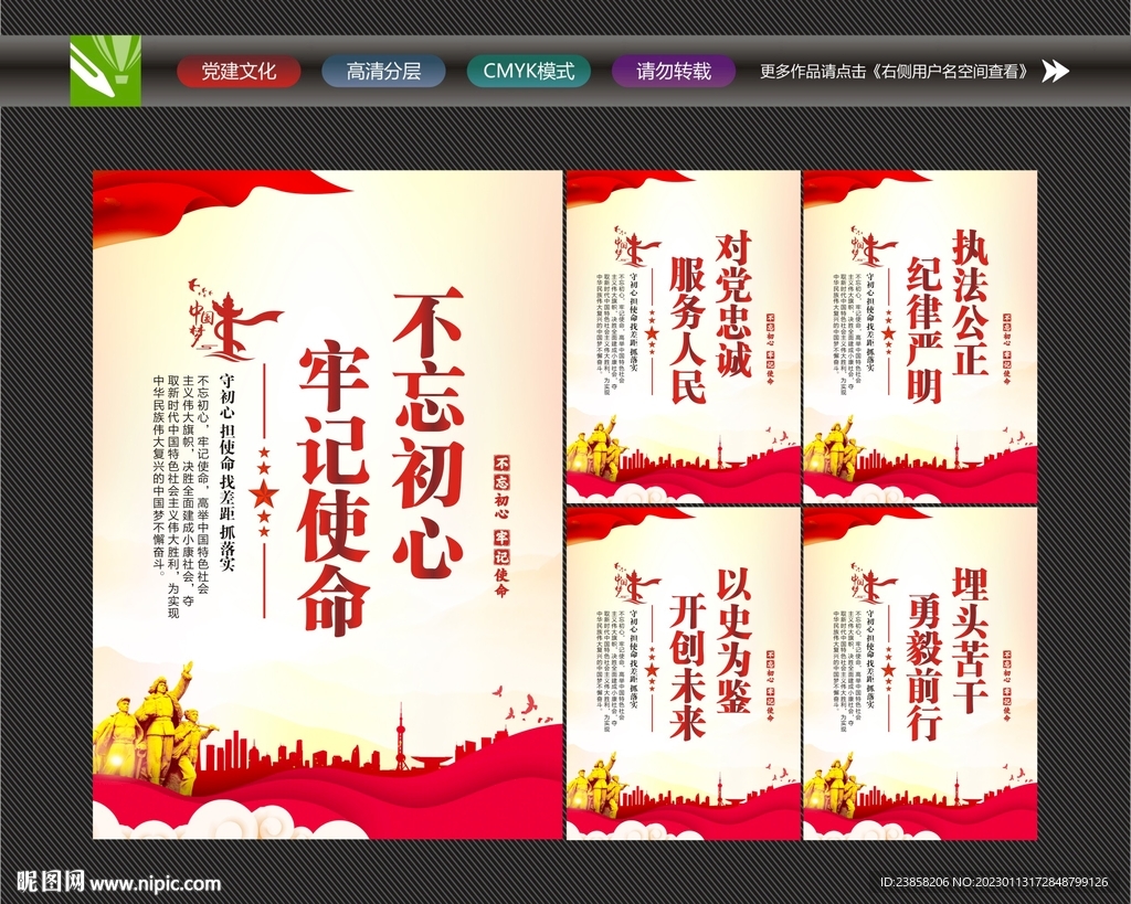 不忘初心主题教育