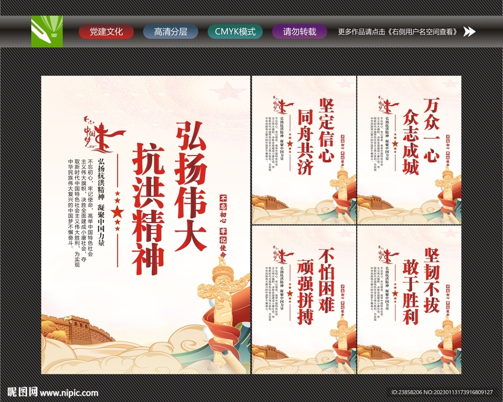 抗洪精神