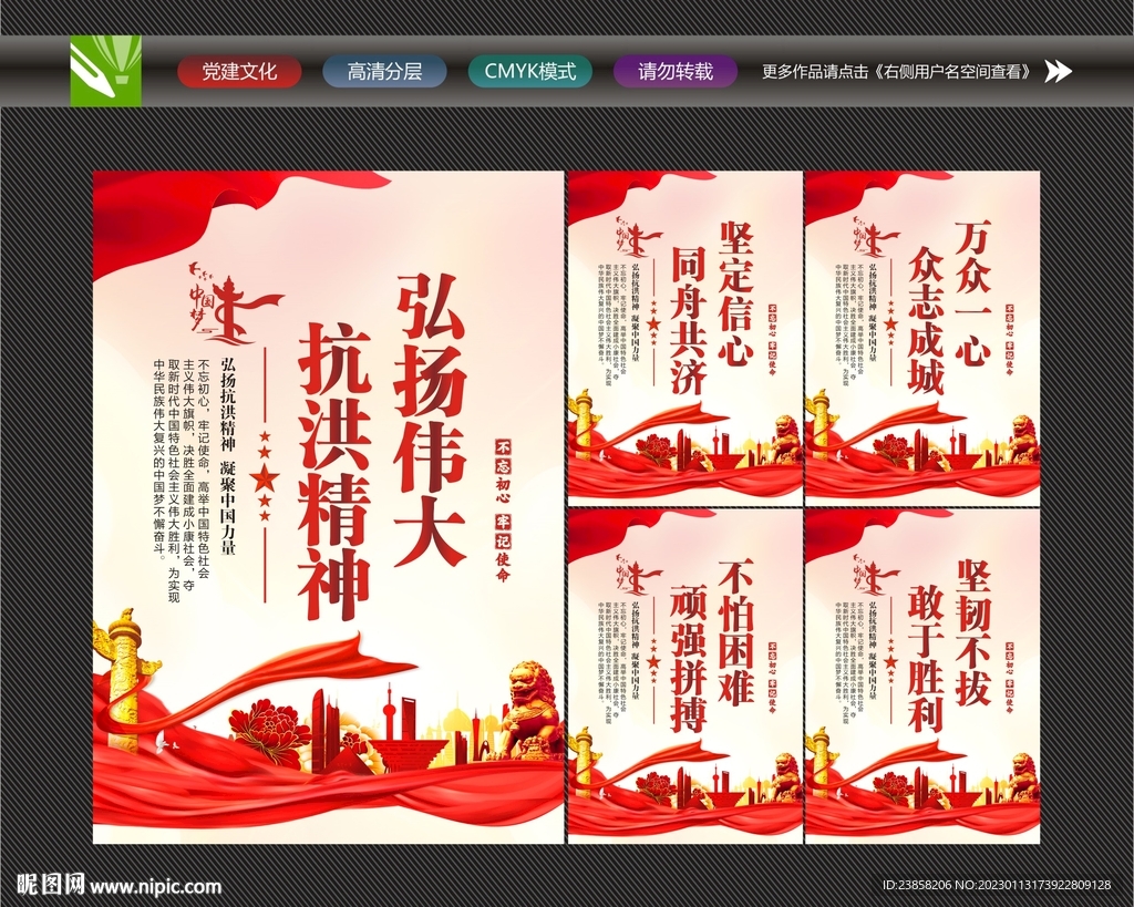 抗洪精神