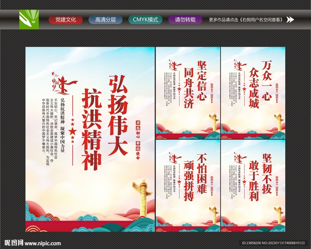 抗洪宣传