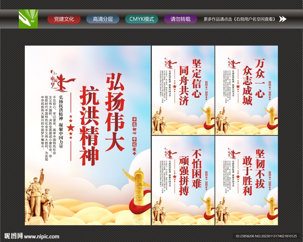抗洪宣传