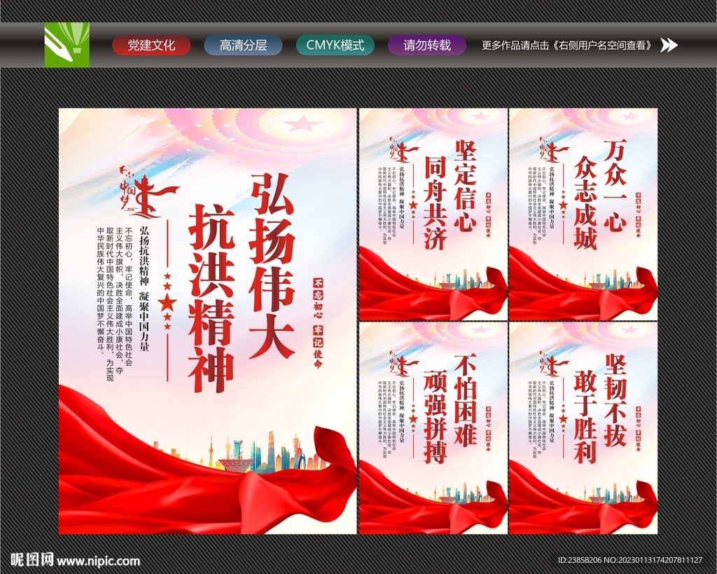 抗洪精神