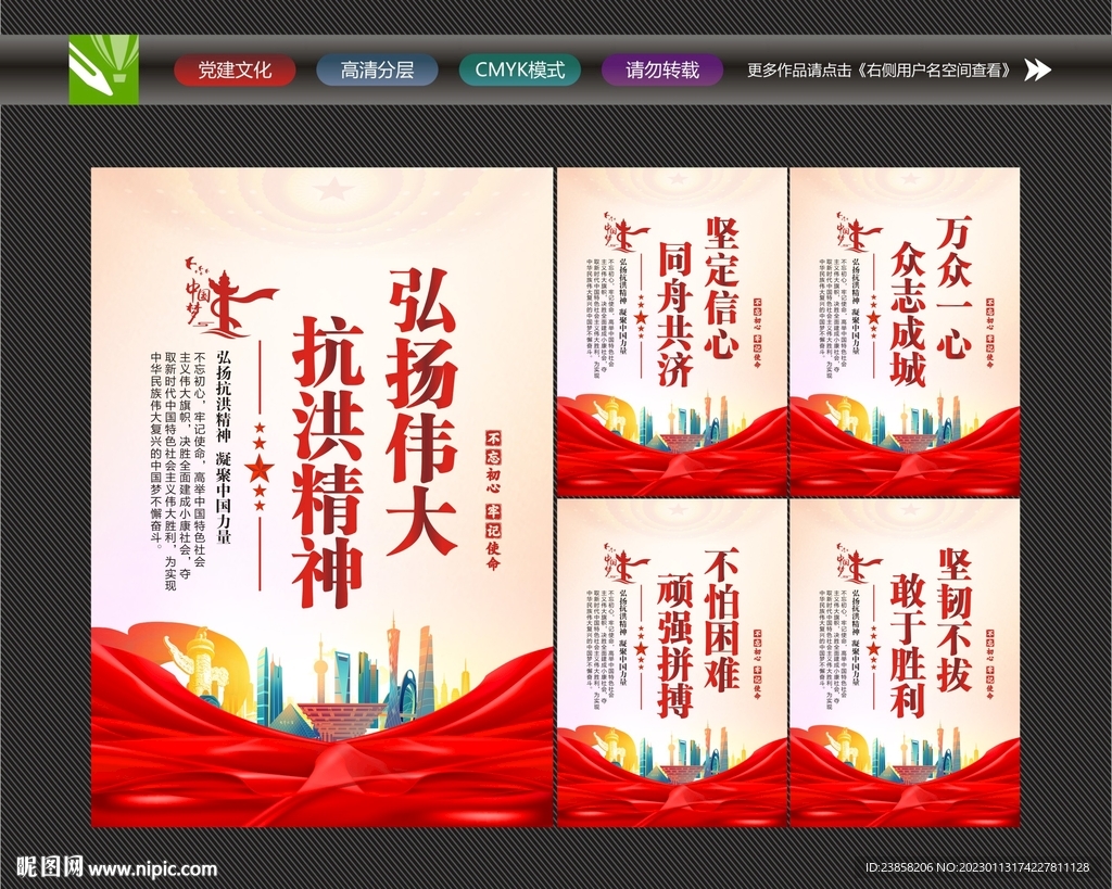 抗洪精神