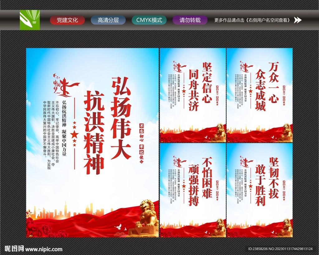 抗洪精神