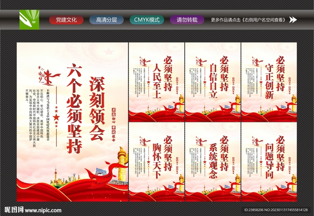 六个必须坚持标语