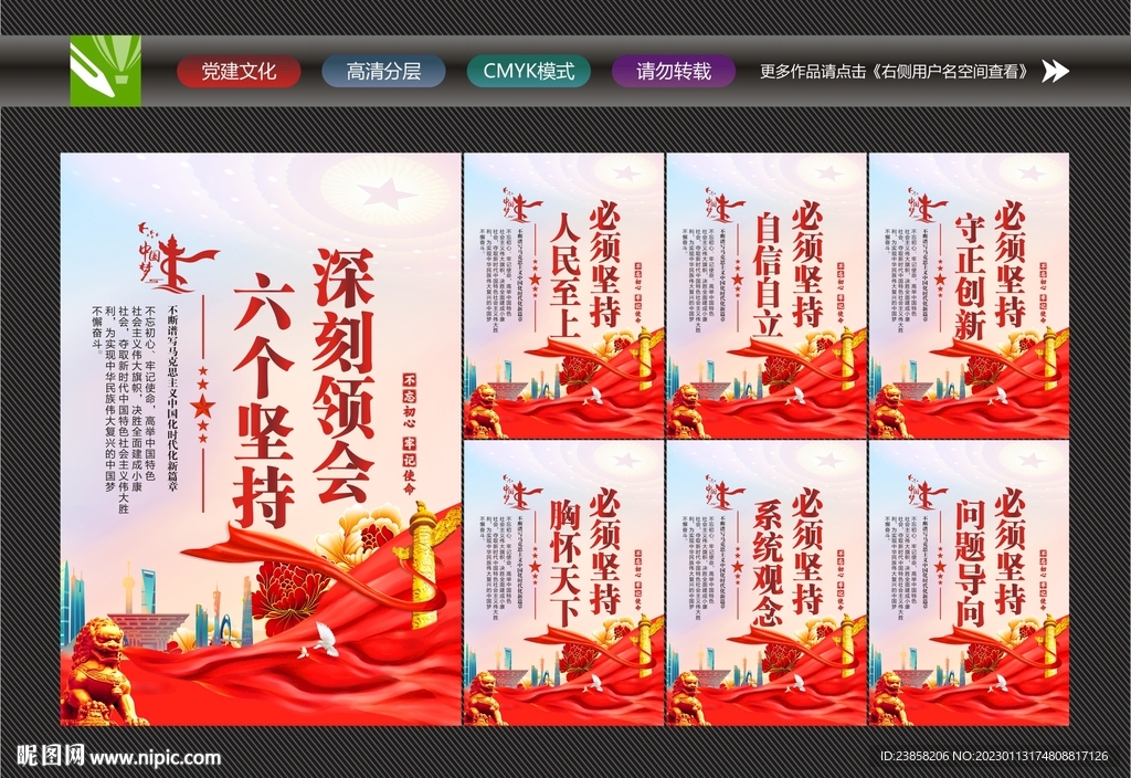 六个坚持