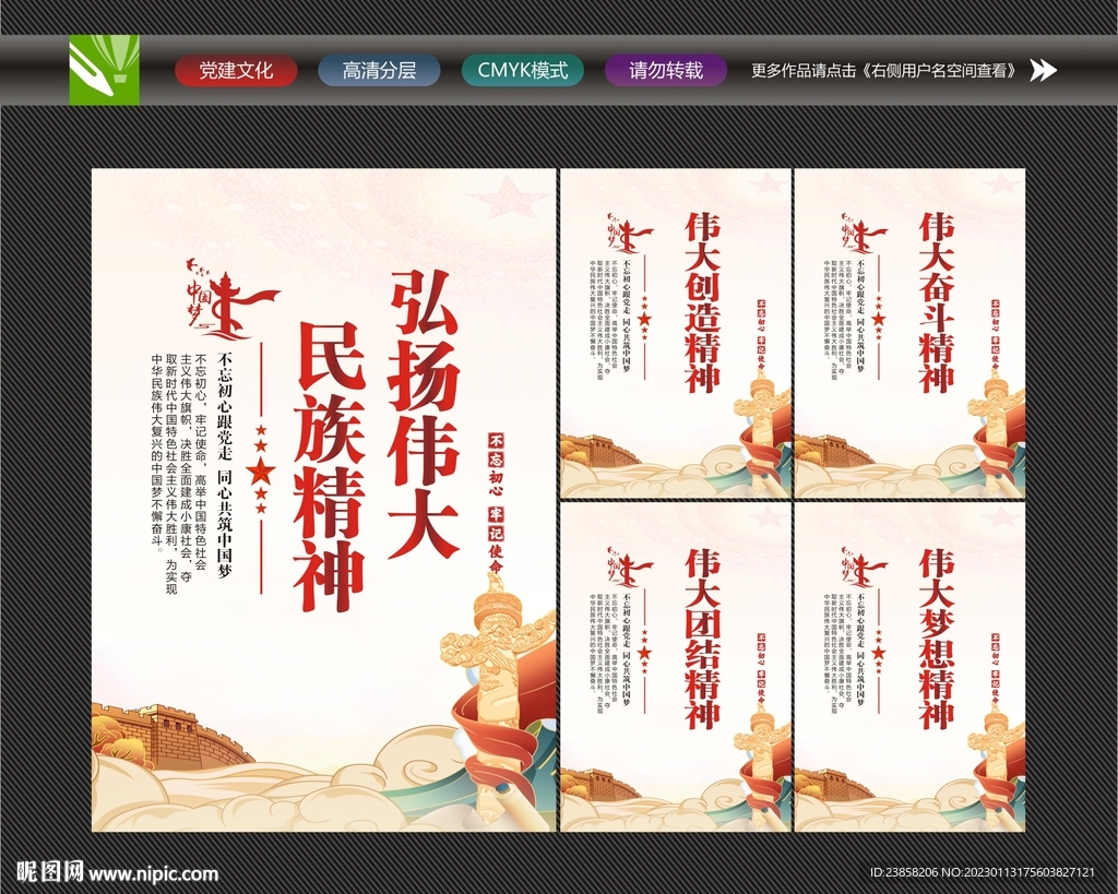 民族精神