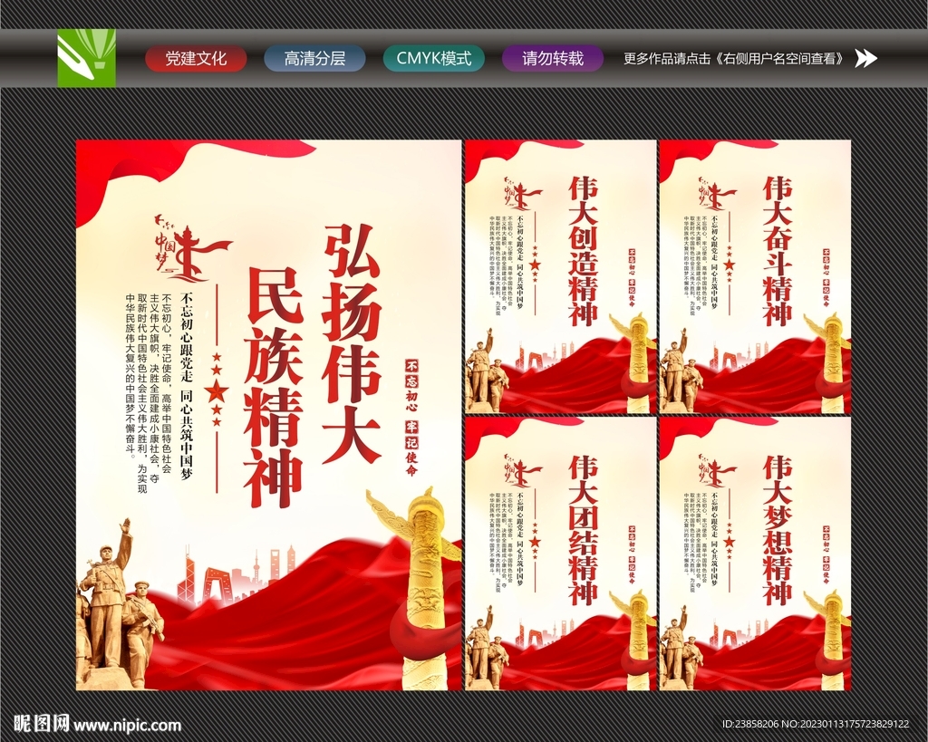 弘扬民族精神