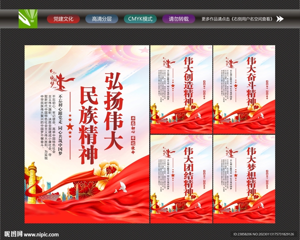 伟大民族精神