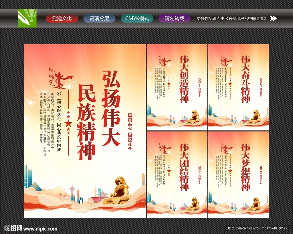 伟大民族精神
