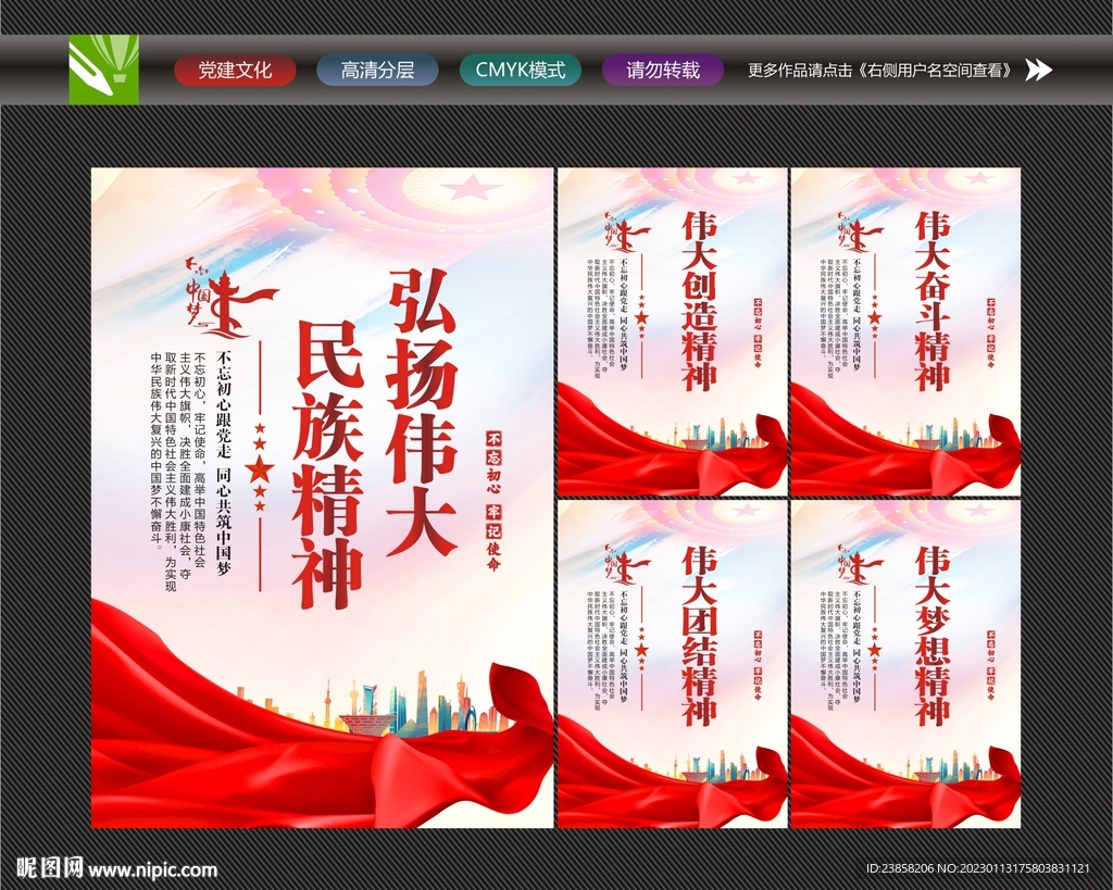 伟大民族精神