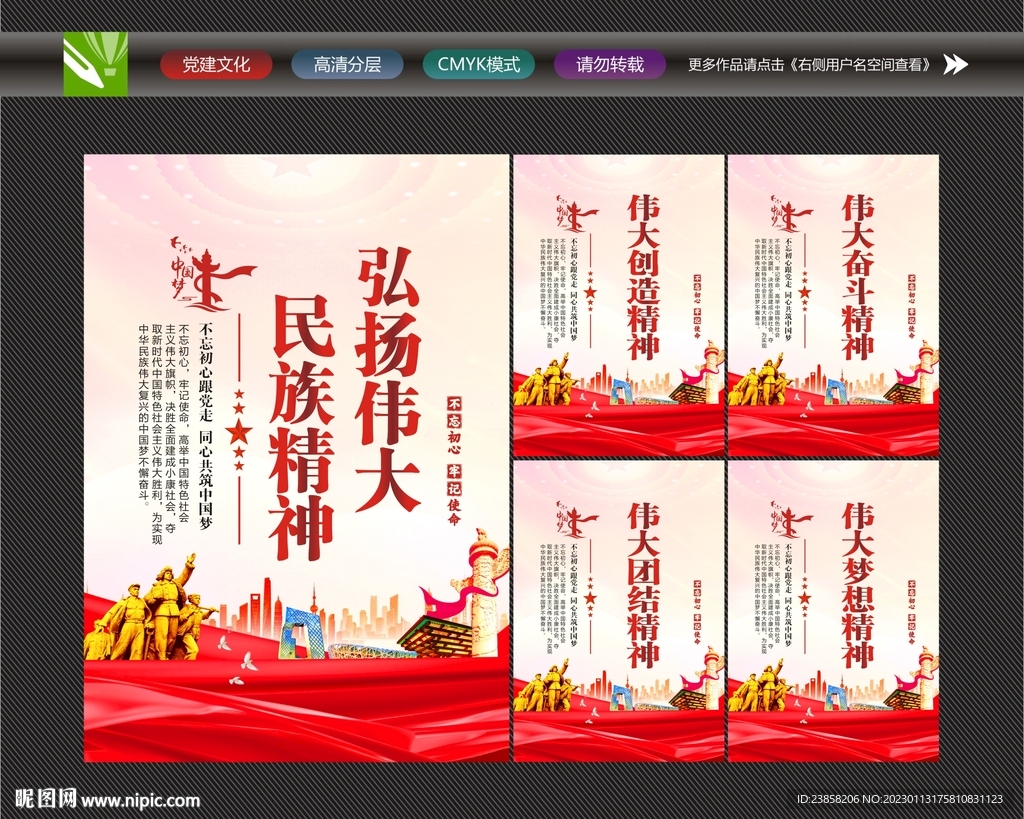 弘扬民族精神