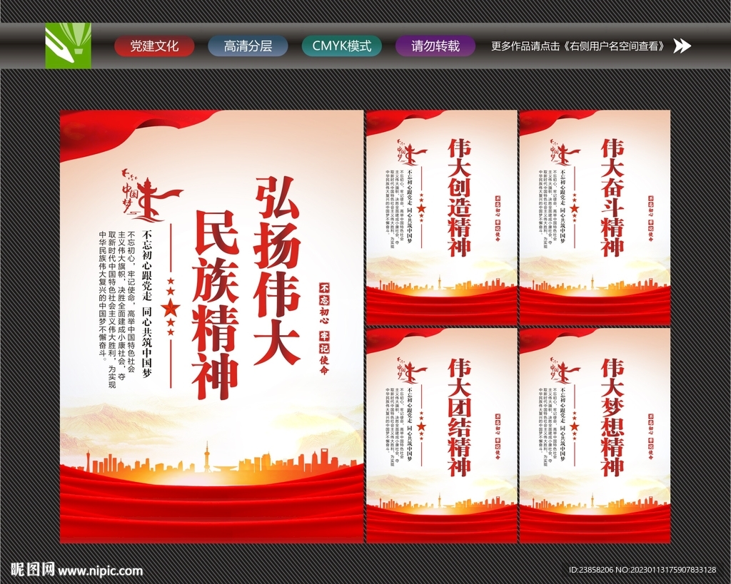 弘扬民族精神
