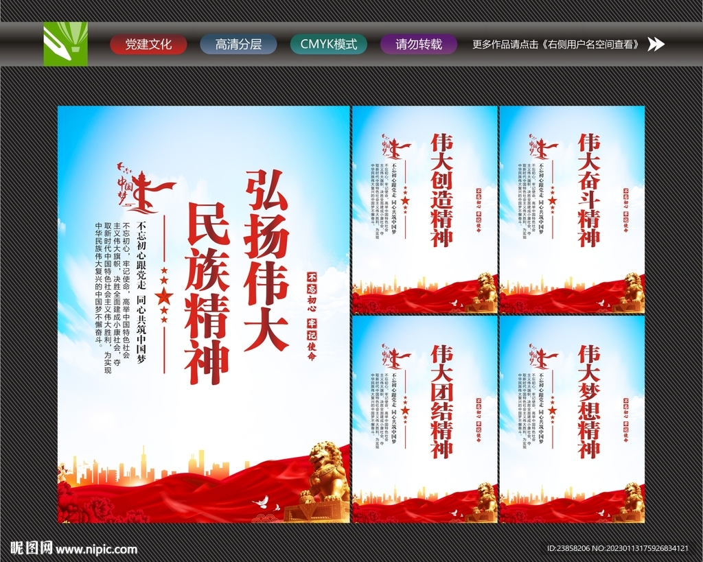 弘扬民族精神