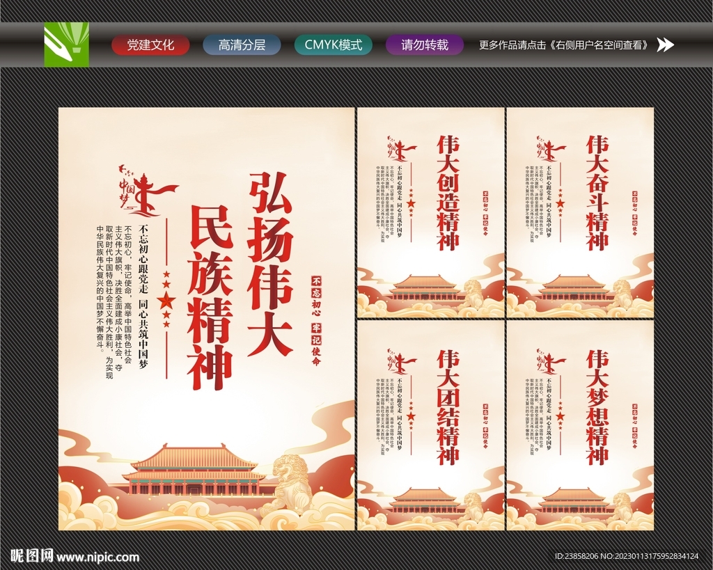 民族精神文化