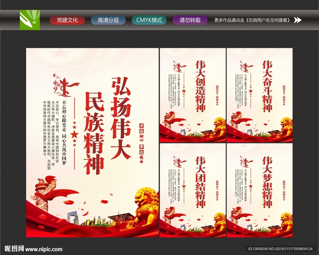 民族精神标语