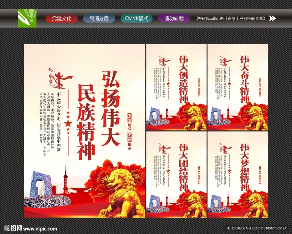 民族精神宣传