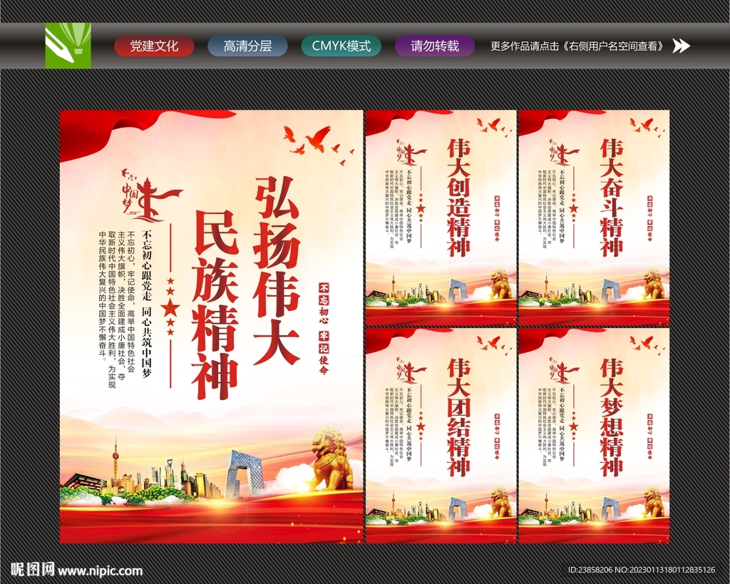 民族精神宣传
