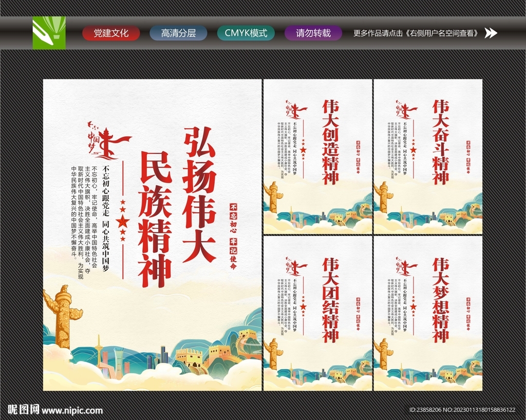 民族精神标语