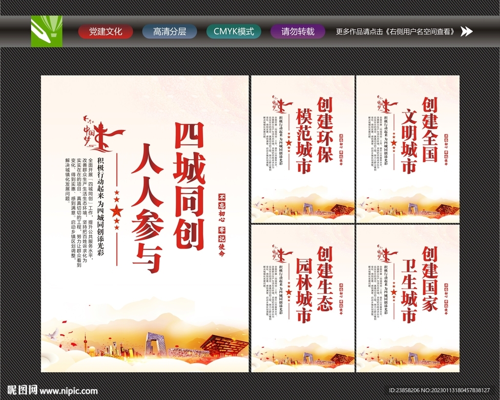 推进四城同创