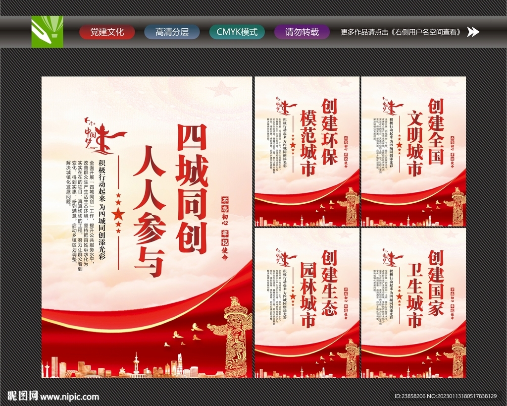 推进四城同创