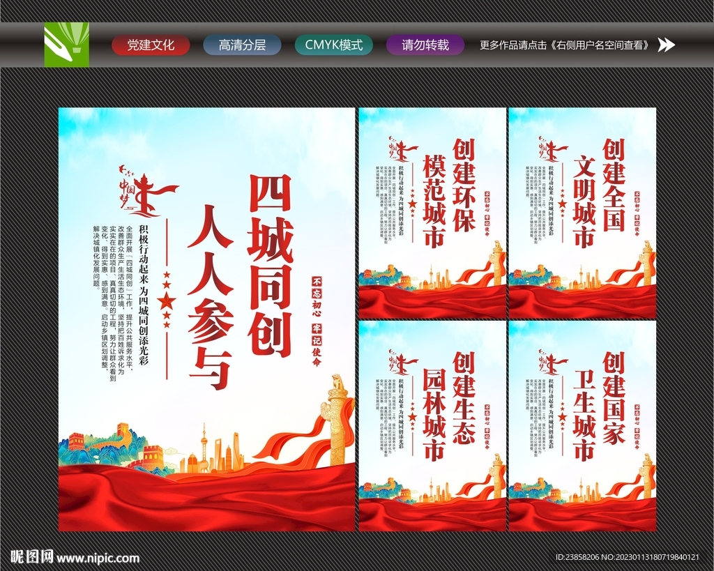 四城同创宣传