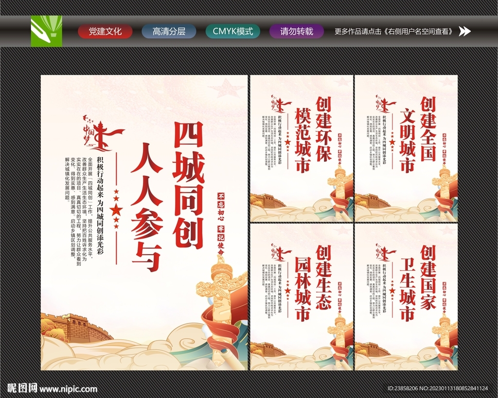 四城同创