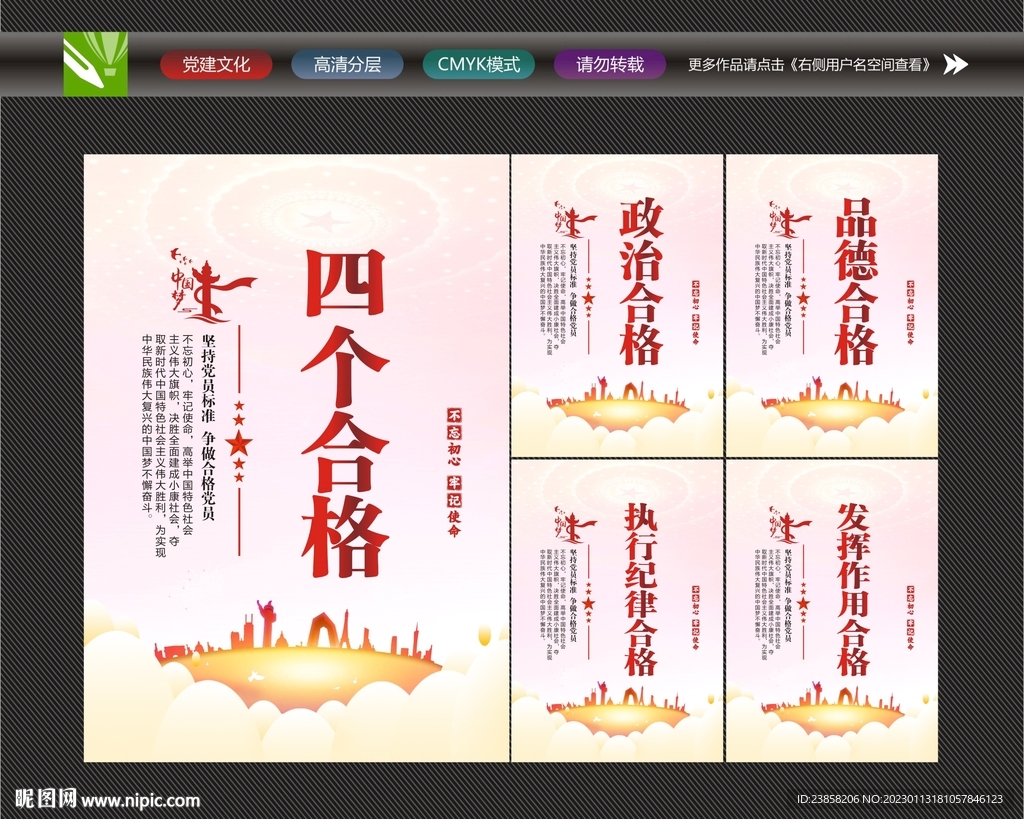 四个合格展板