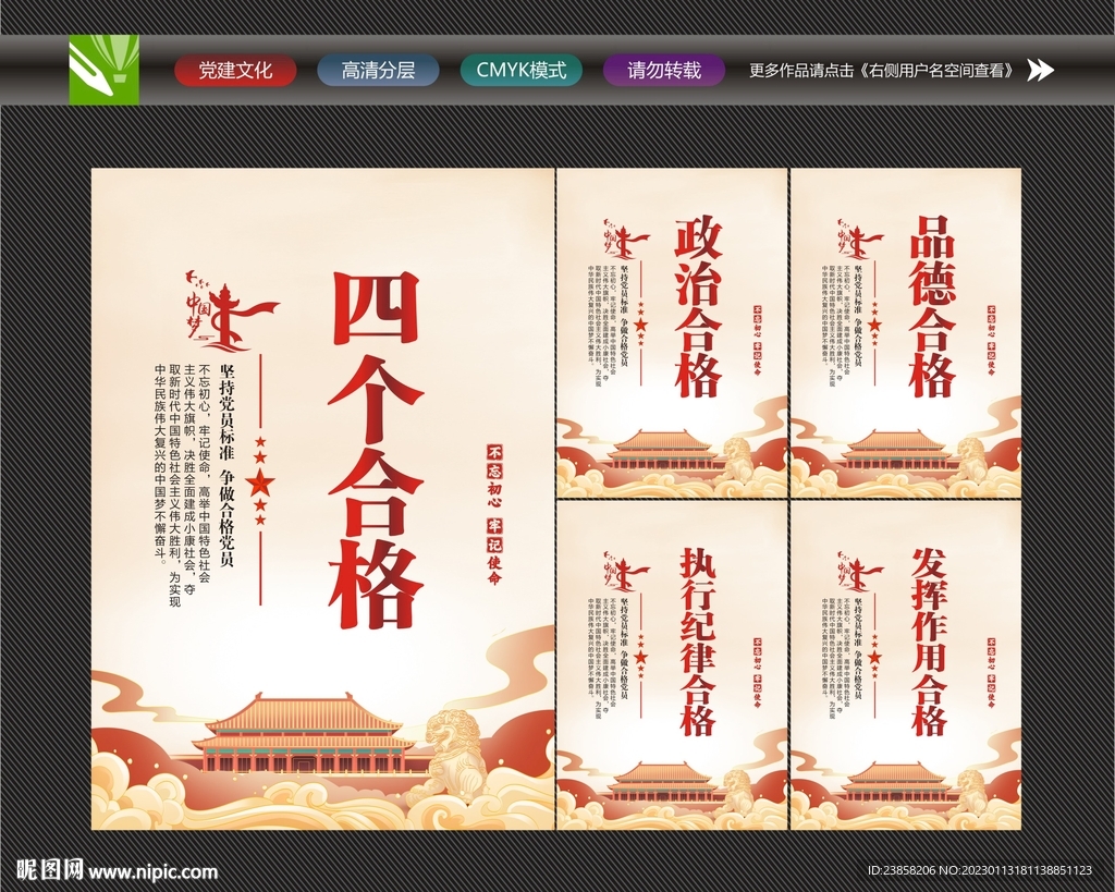 党员四个合格