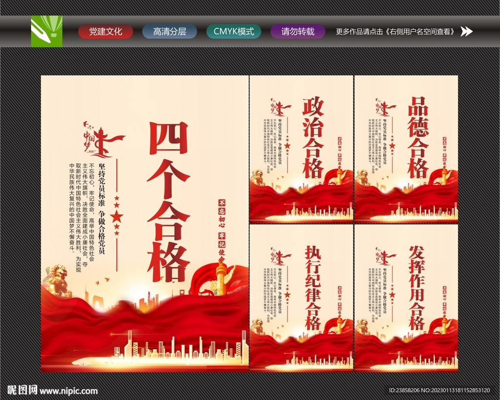 党员四个合格