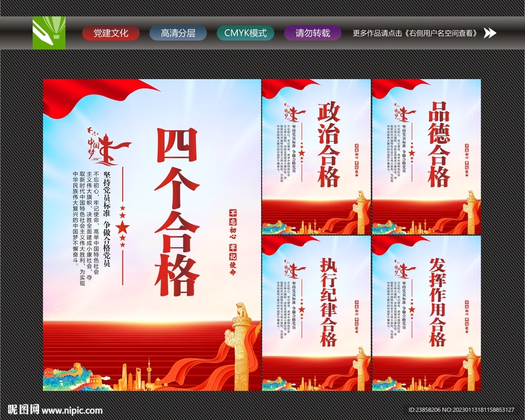 党员四个合格