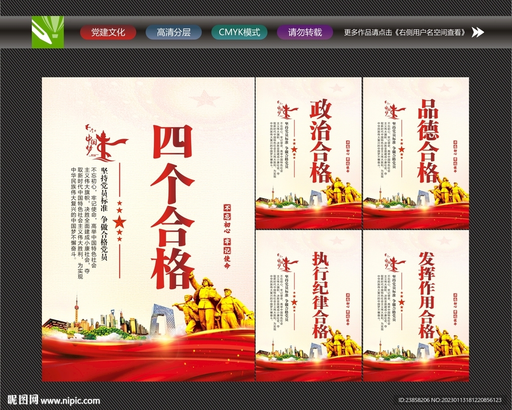 四个合格党员