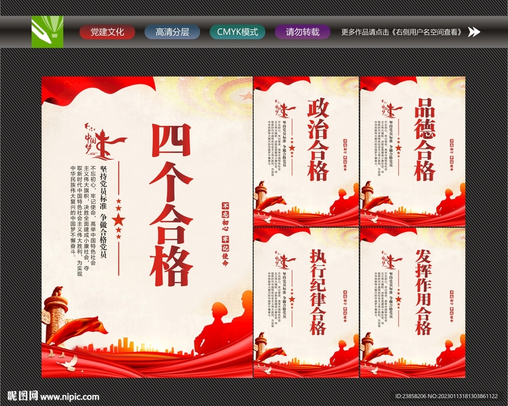 四个合格党员
