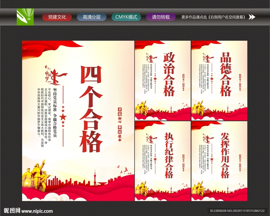 四个合格党员