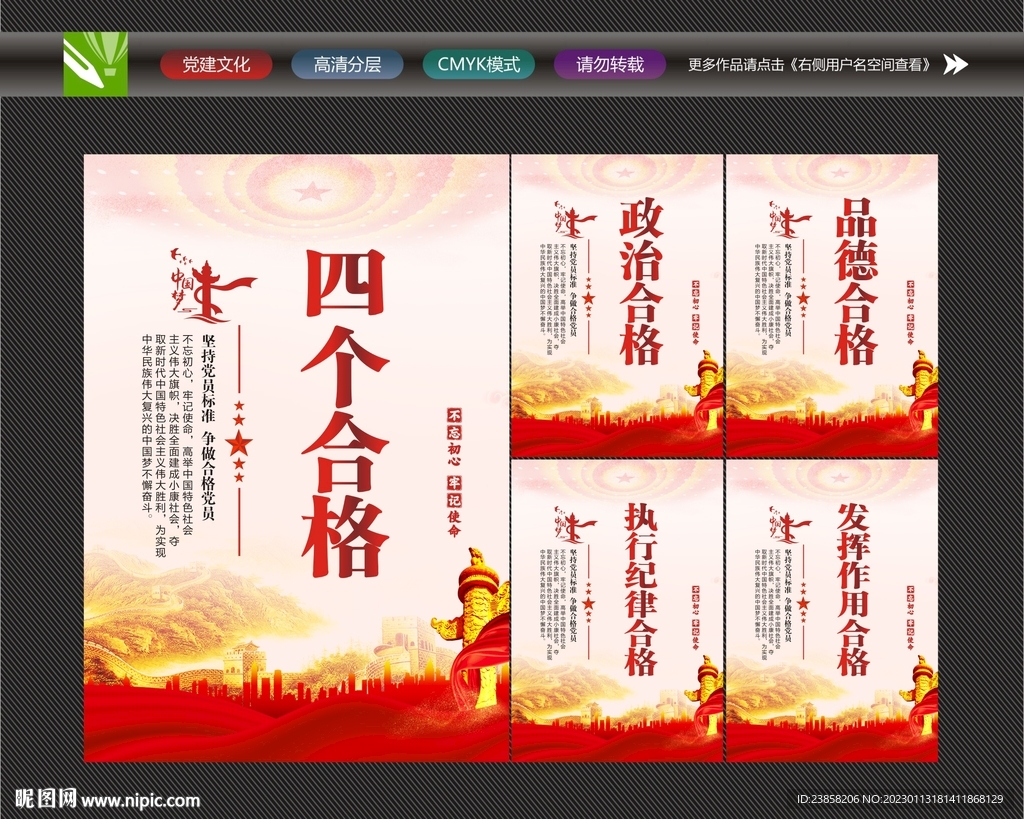 四个合格