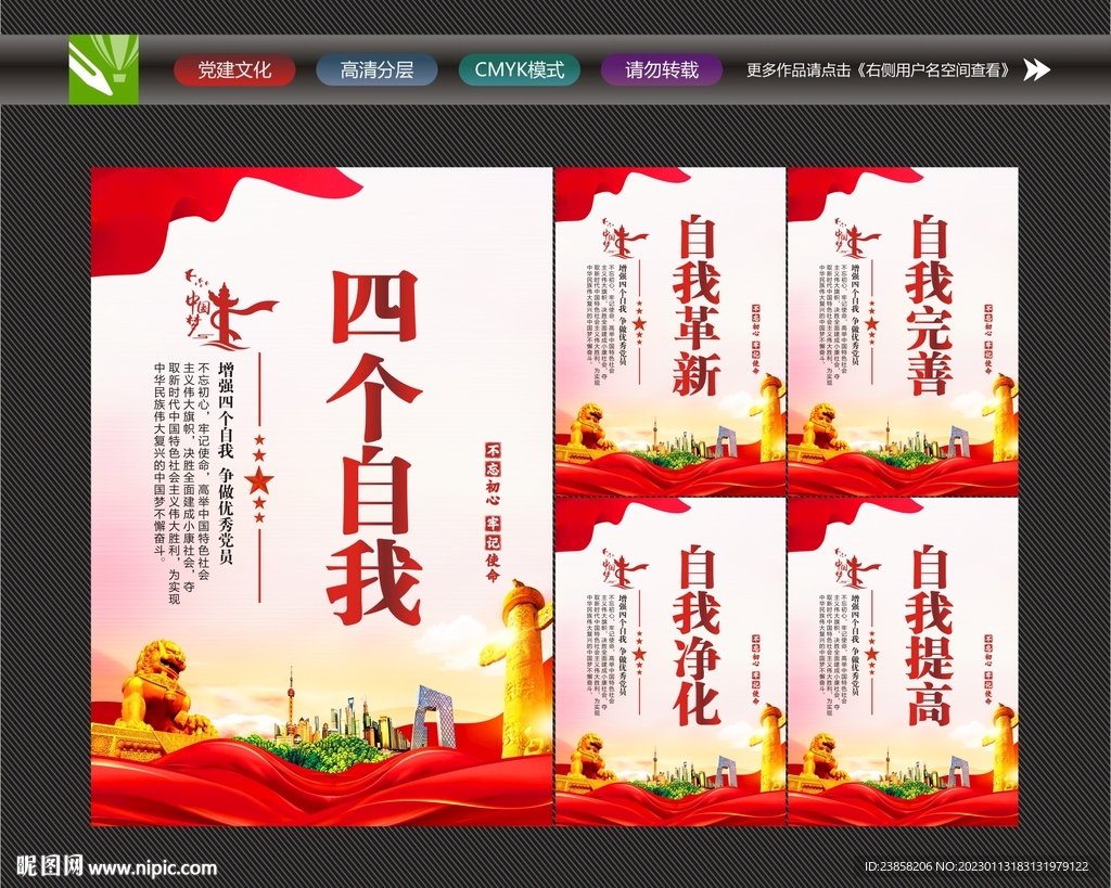四个自我