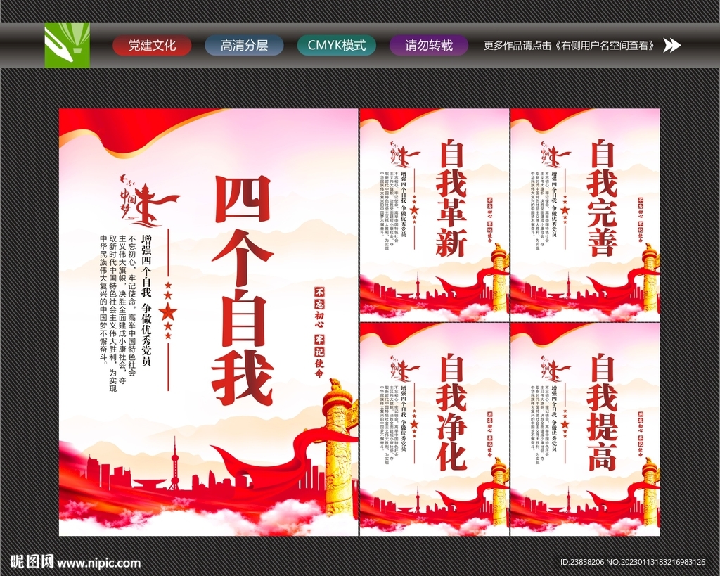 四个自我展板