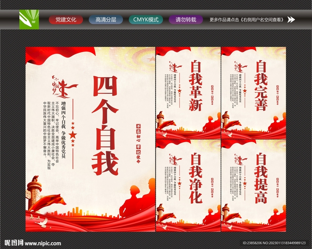 四个自我